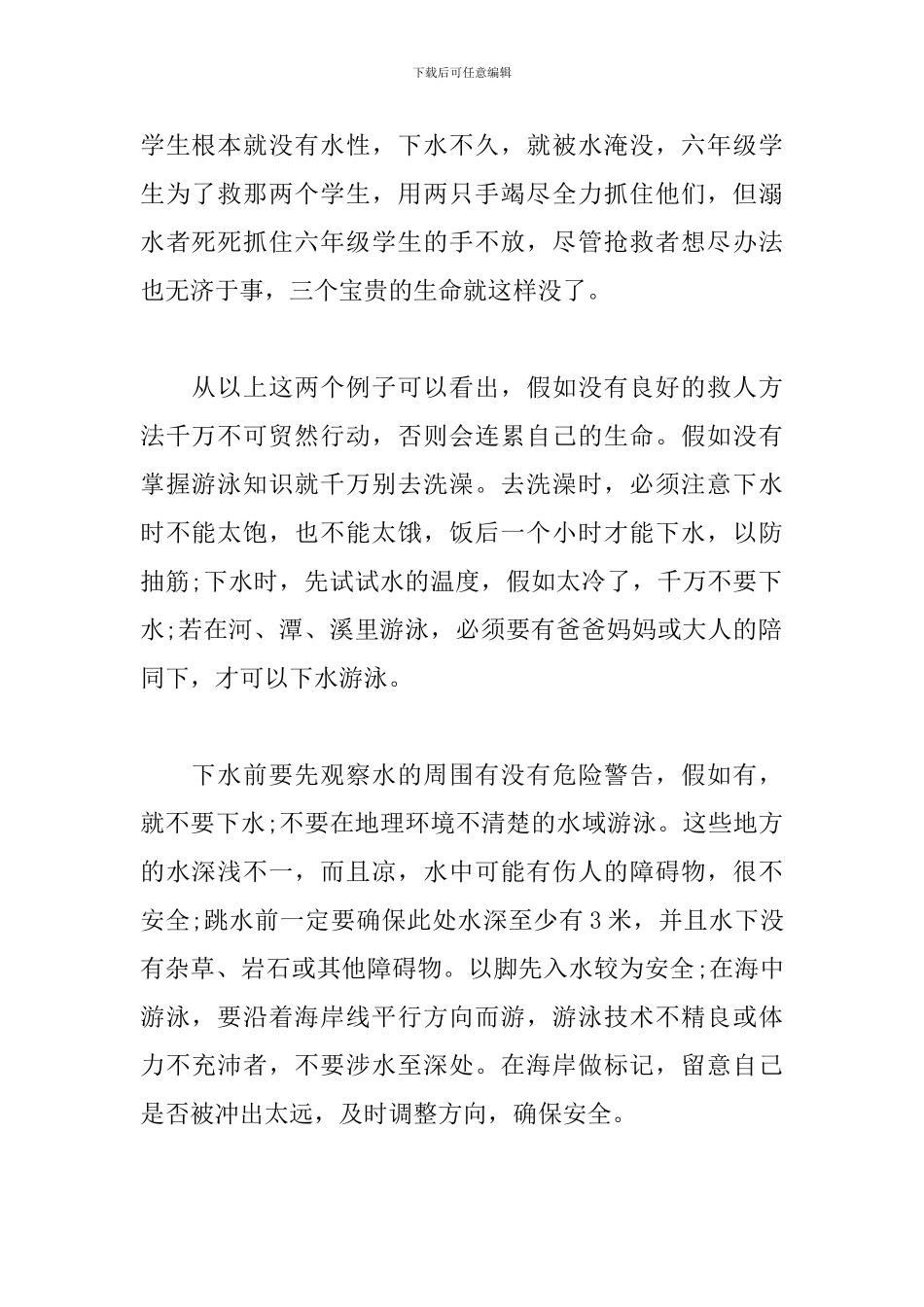 中学生珍爱生命预防溺水直播观后感_第2页