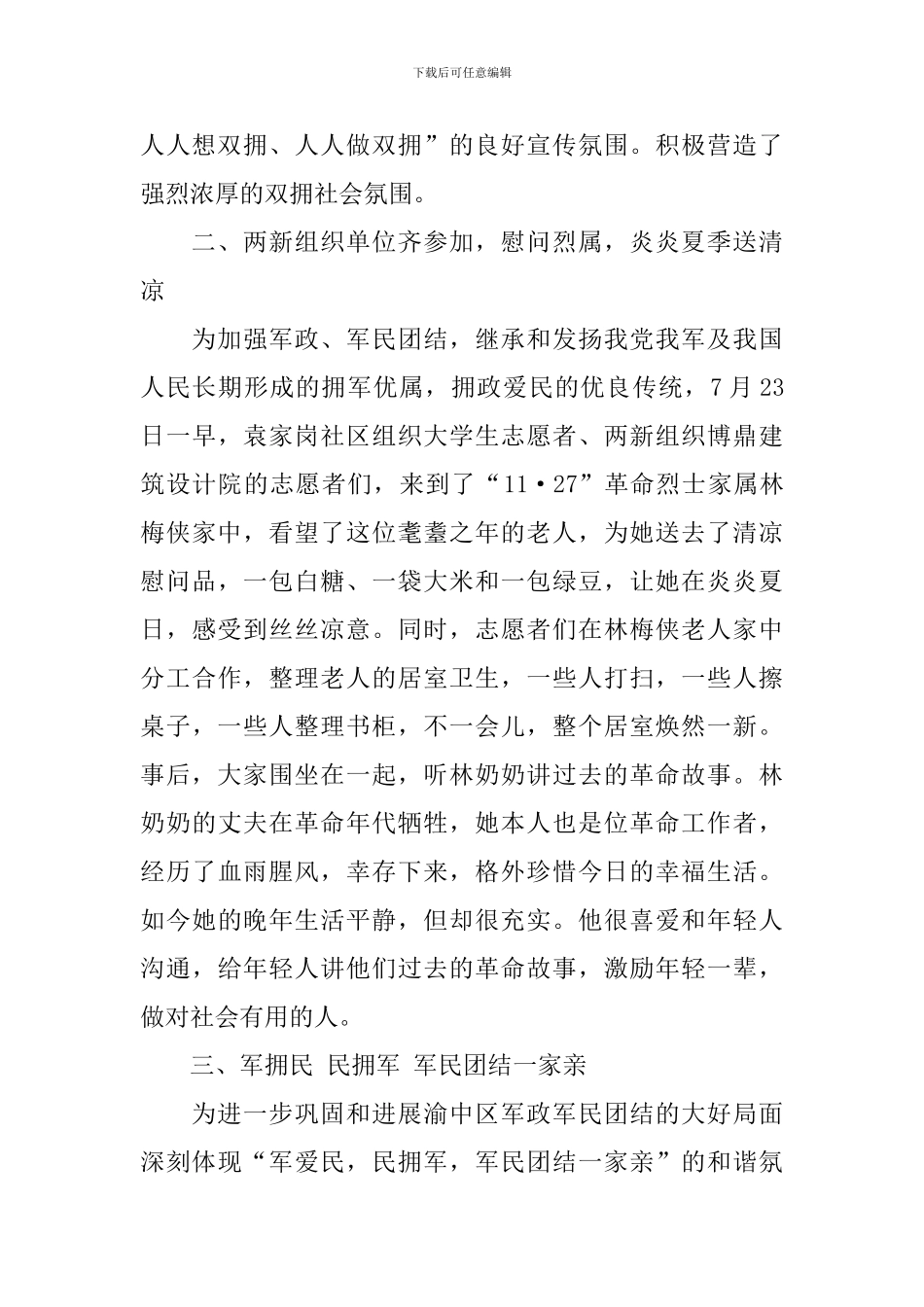 社区八一建军节活动总结范例_第2页