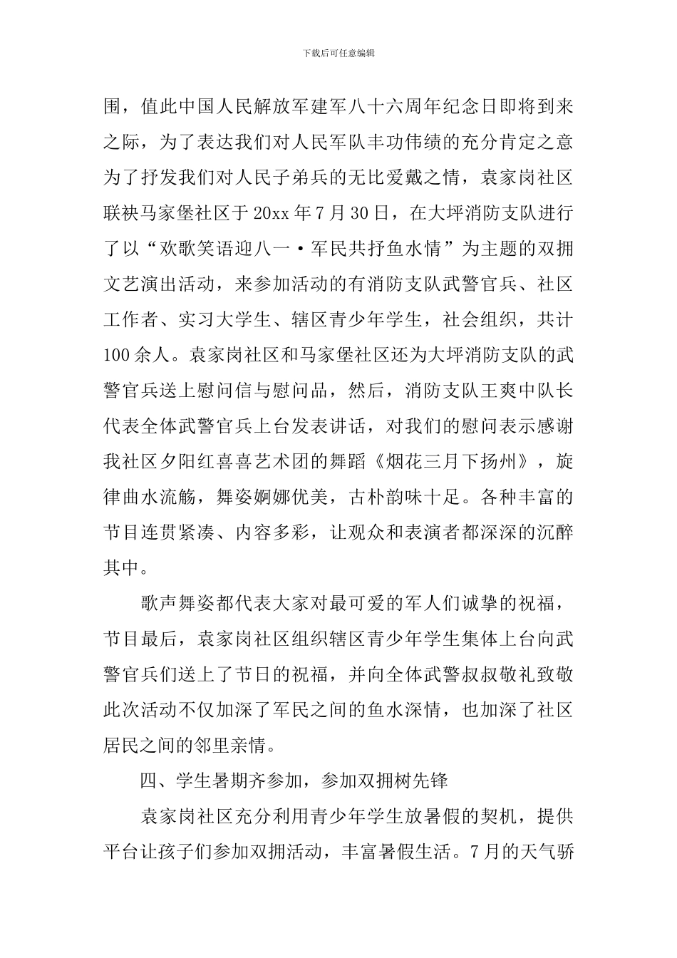 社区八一建军节活动总结范例_第3页