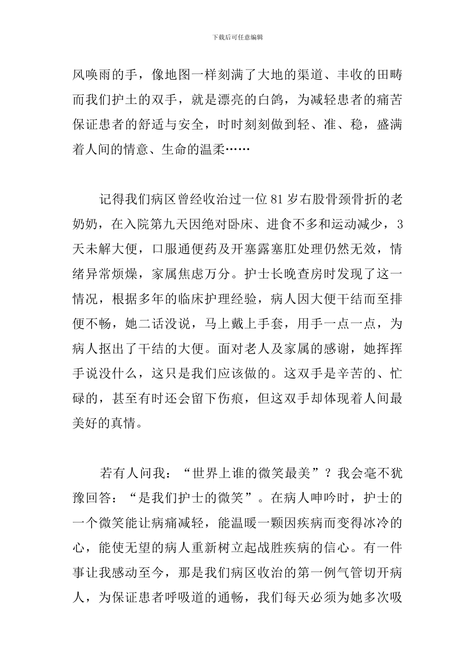 2024年512护士节演讲稿_第2页