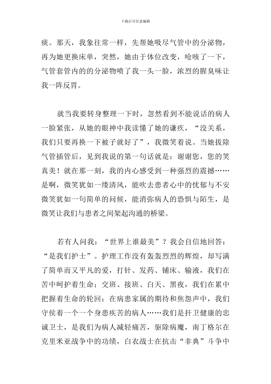 2024年512护士节演讲稿_第3页