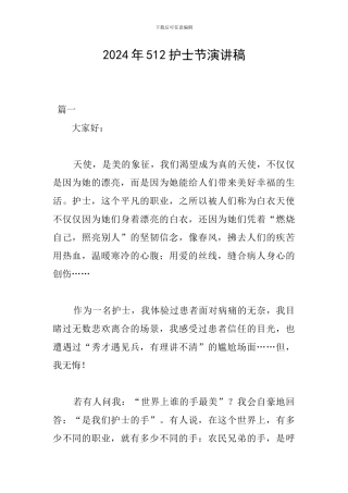 2024年512护士节演讲稿