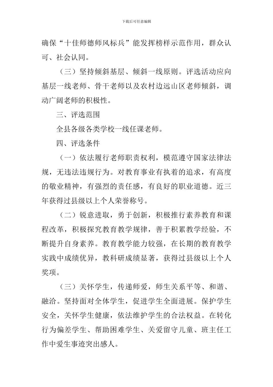 十佳师德师风标兵评选策划书_第2页