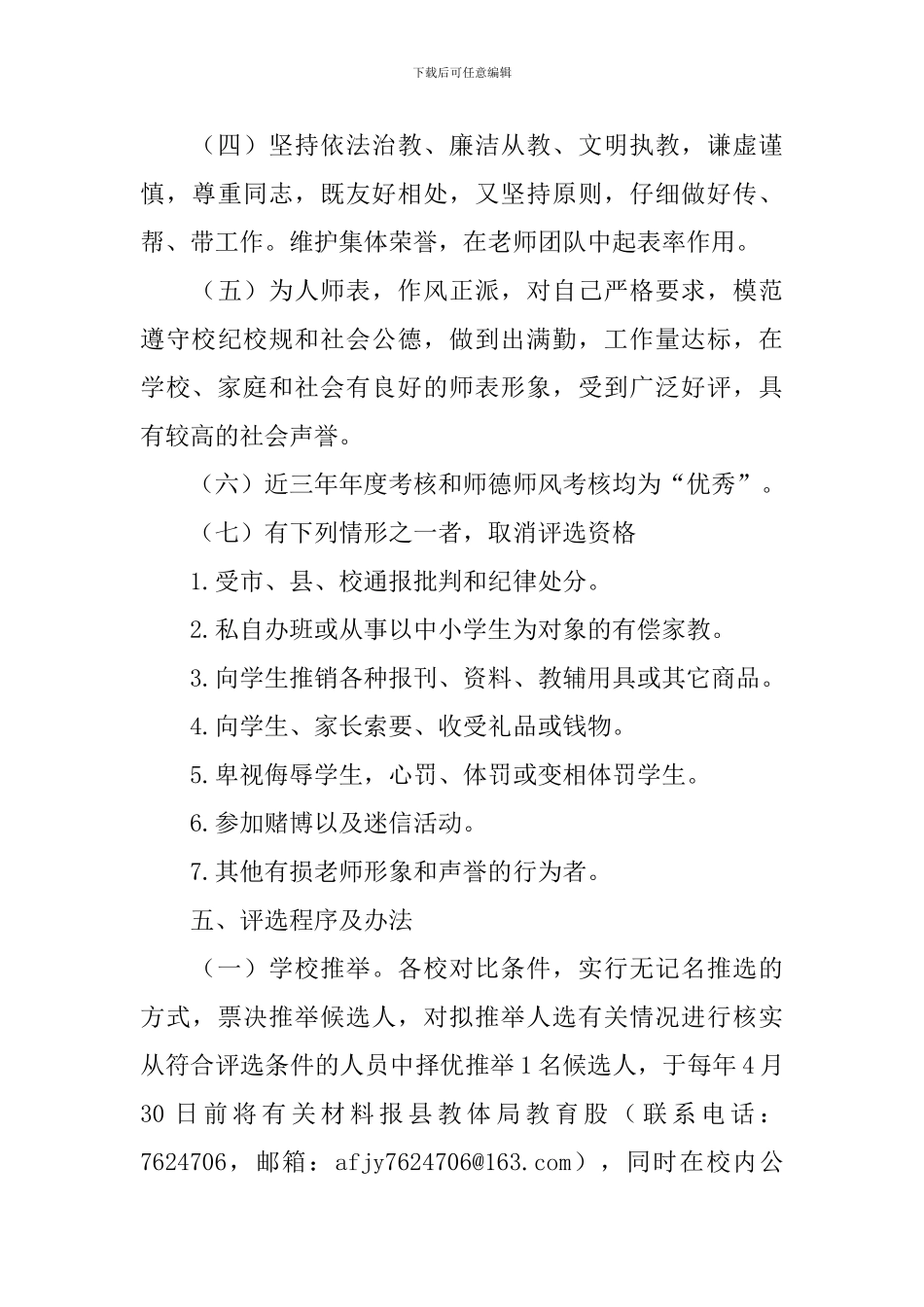 十佳师德师风标兵评选策划书_第3页