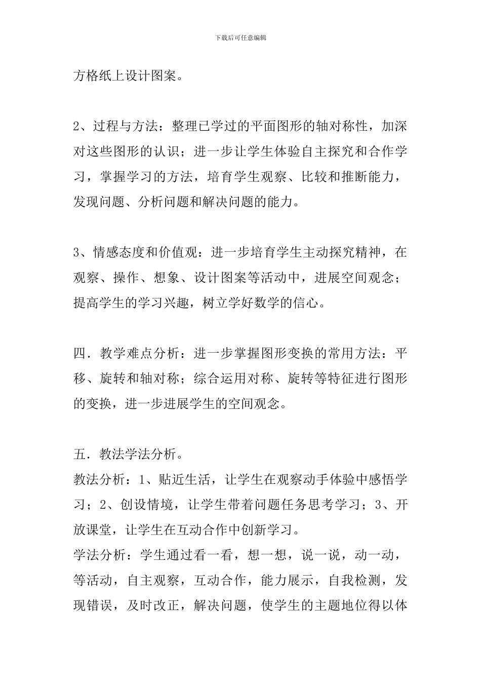 六年级《图形与变换》说课稿_第2页