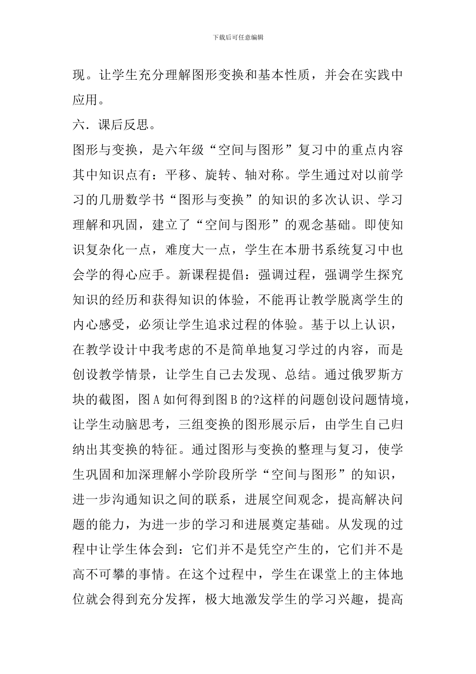 六年级《图形与变换》说课稿_第3页