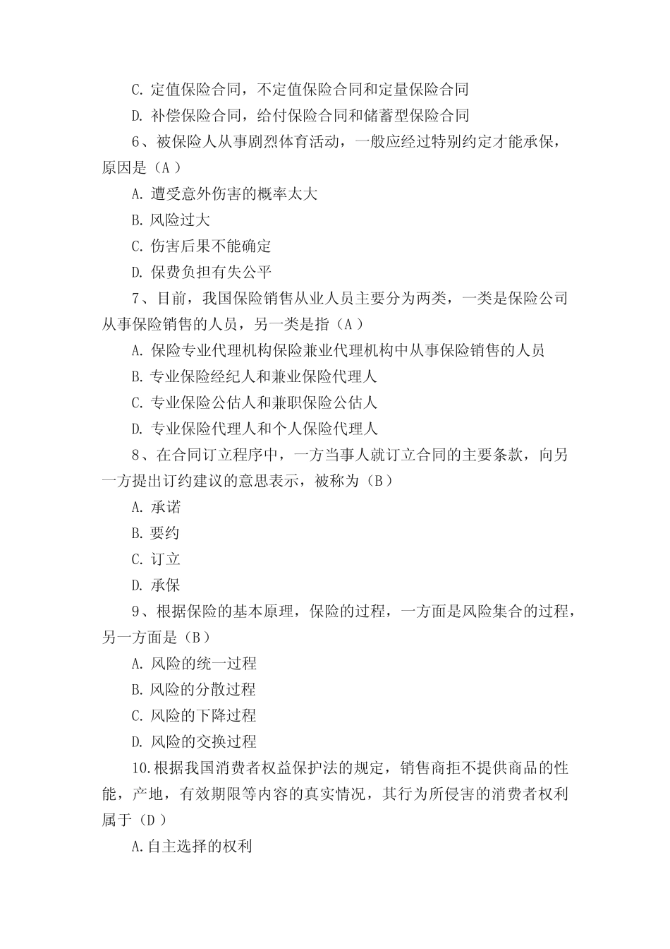 保险代理人模拟试题一套 _第2页