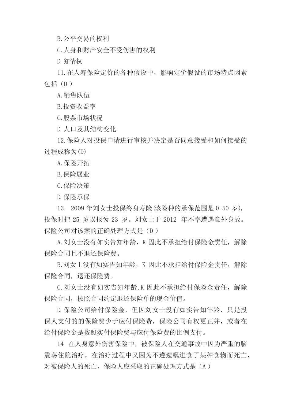 保险代理人模拟试题一套 _第3页