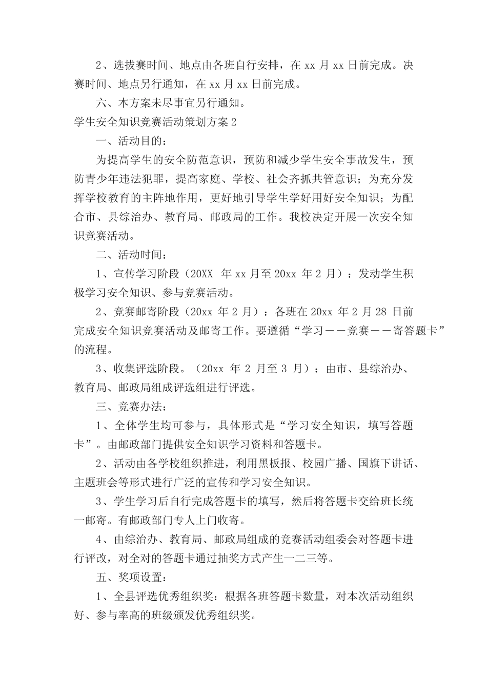 学生安全知识竞赛活动策划方案(真题10篇) _第2页