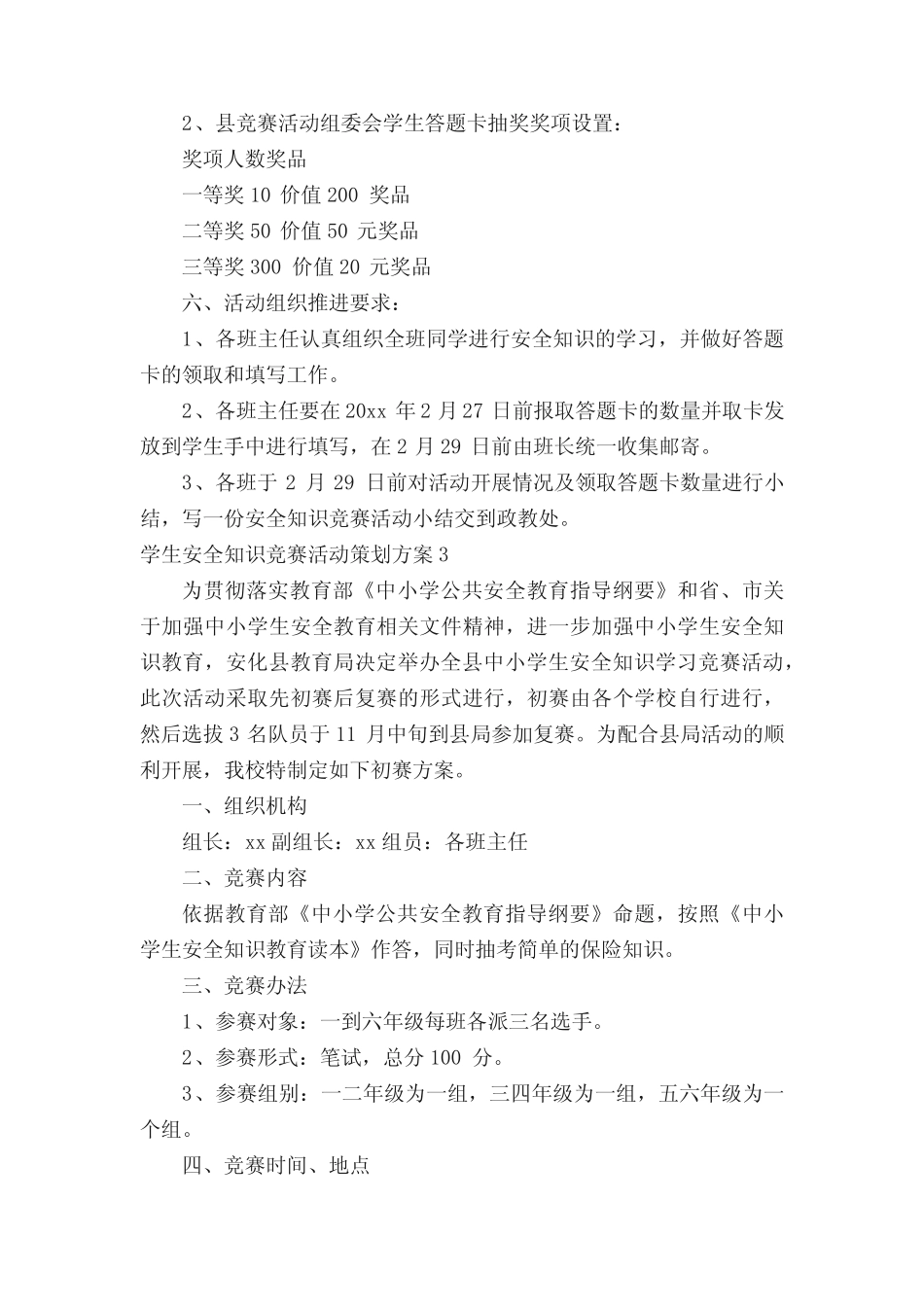学生安全知识竞赛活动策划方案(真题10篇) _第3页