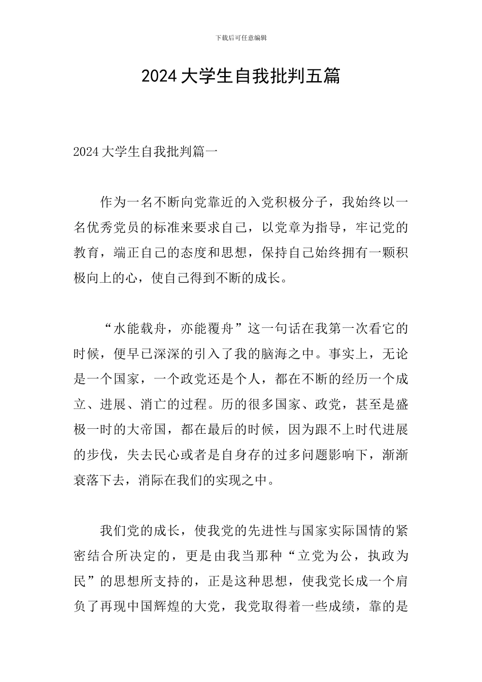 2024大学生自我批评五篇_第1页