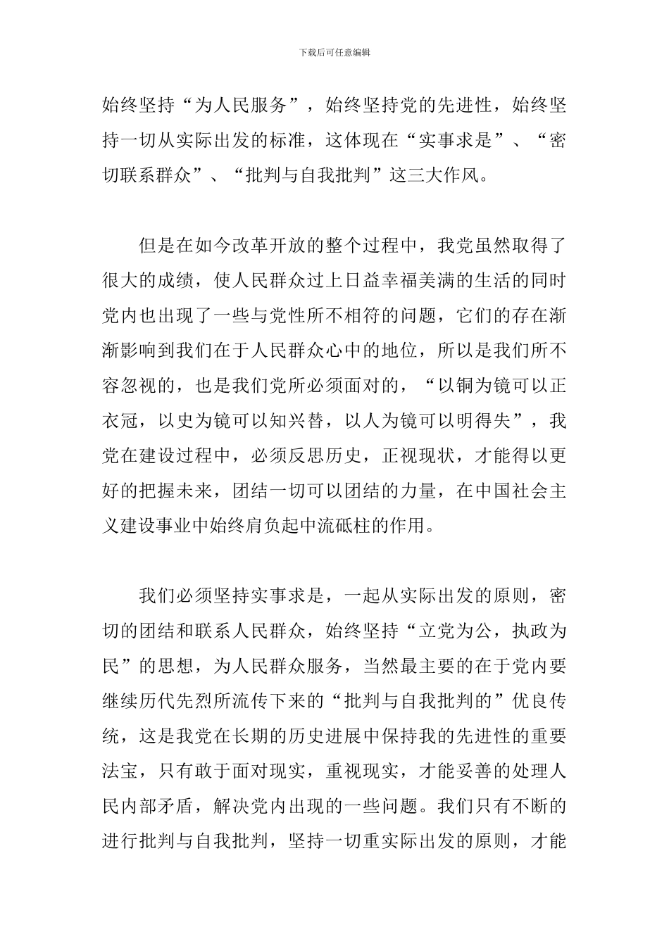 2024大学生自我批评五篇_第2页