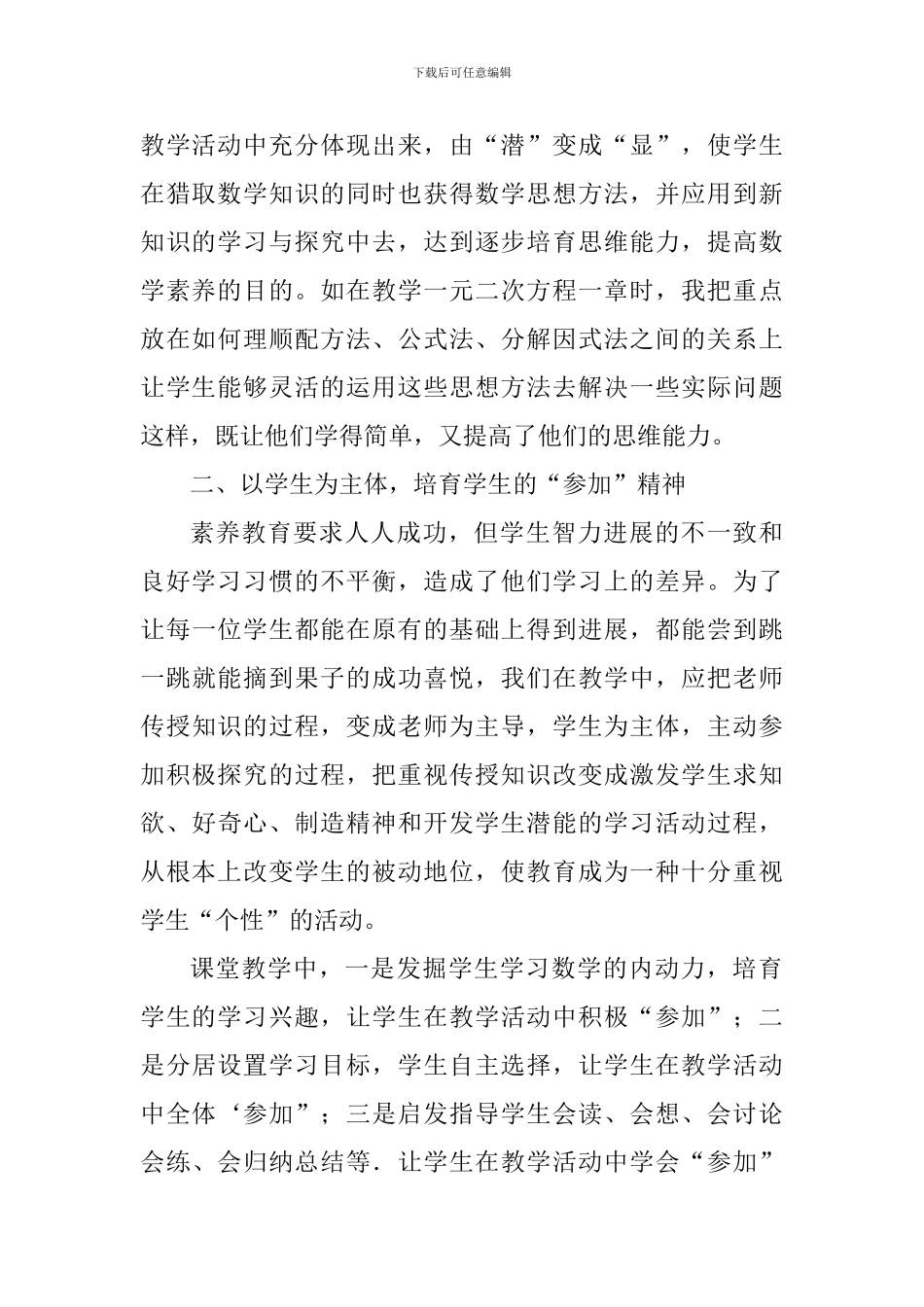素质教育大讨论发言稿：什么是素质教育_第2页