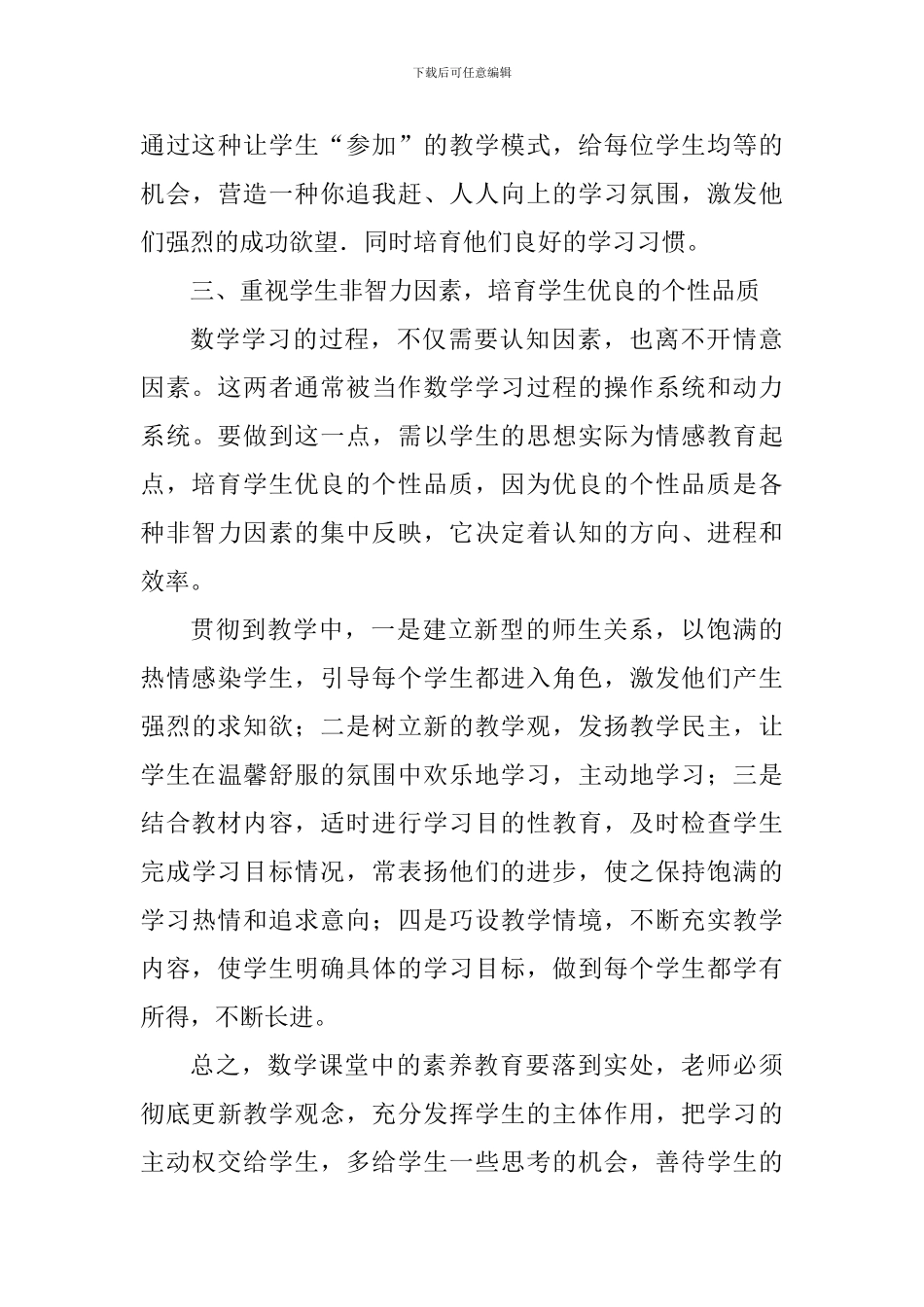 素质教育大讨论发言稿：什么是素质教育_第3页