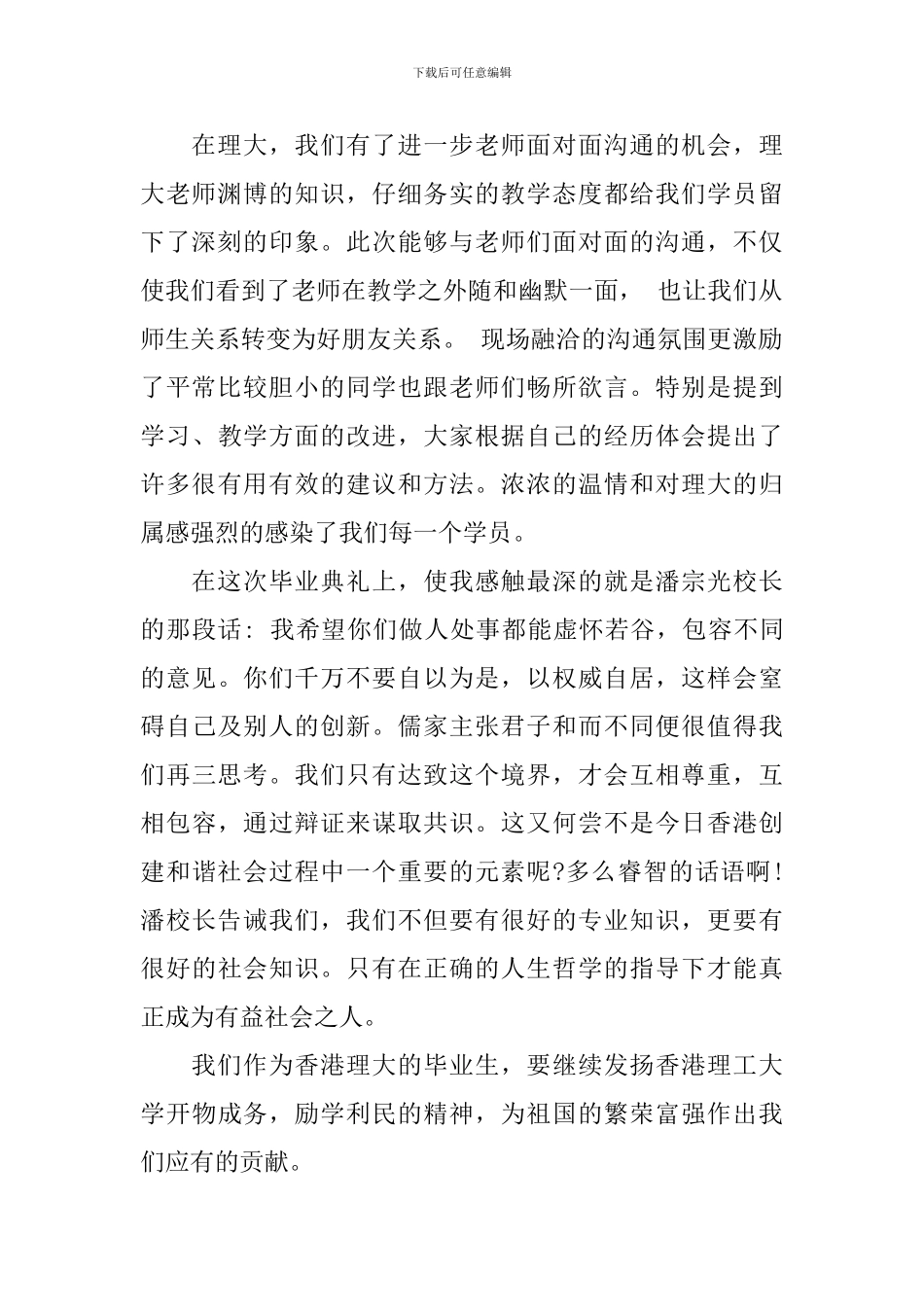 毕业典礼感受_第2页