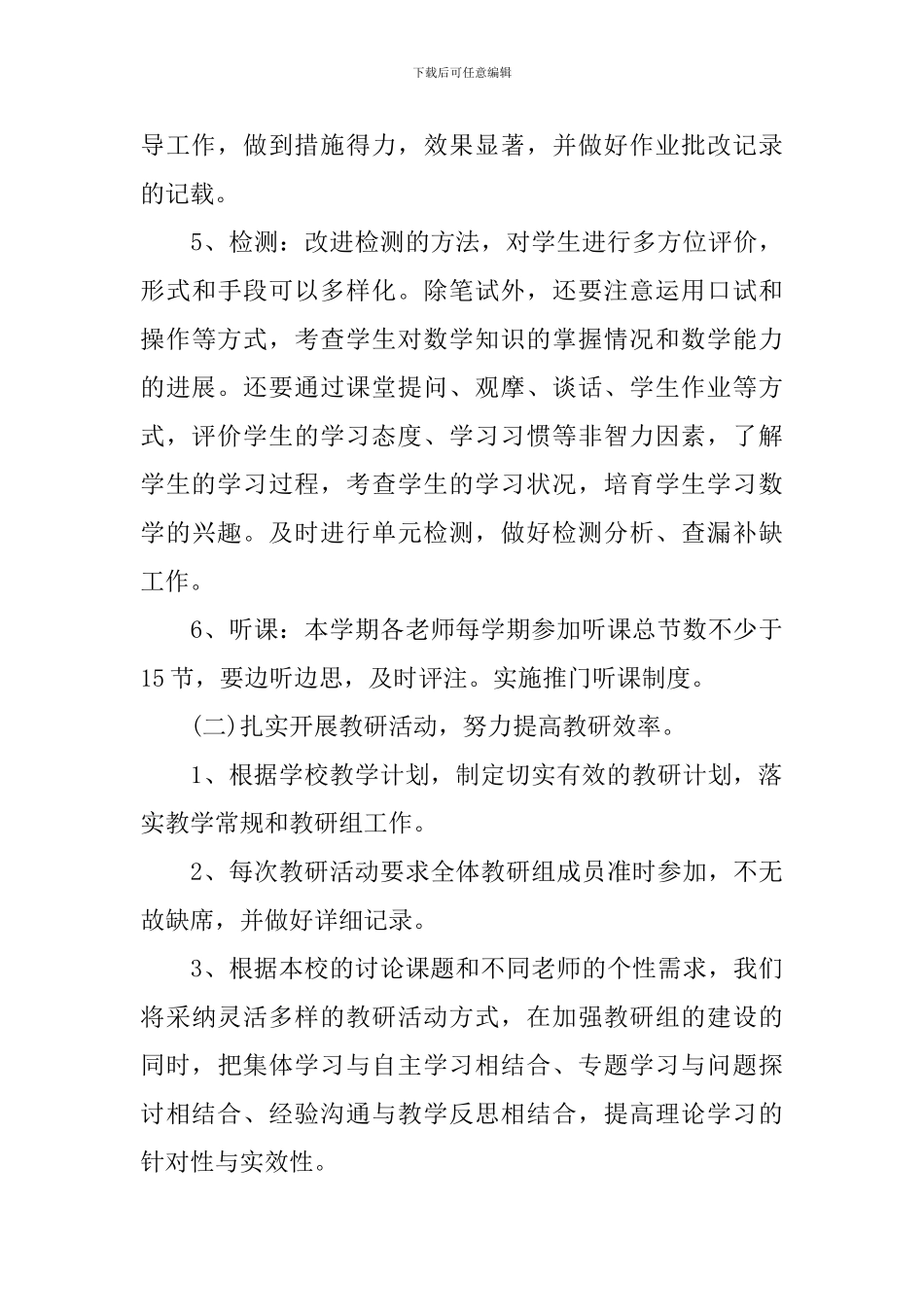 小学数学教研组2024-2024学年工作计划-秋季学期小学数学教研组工作计划_第3页