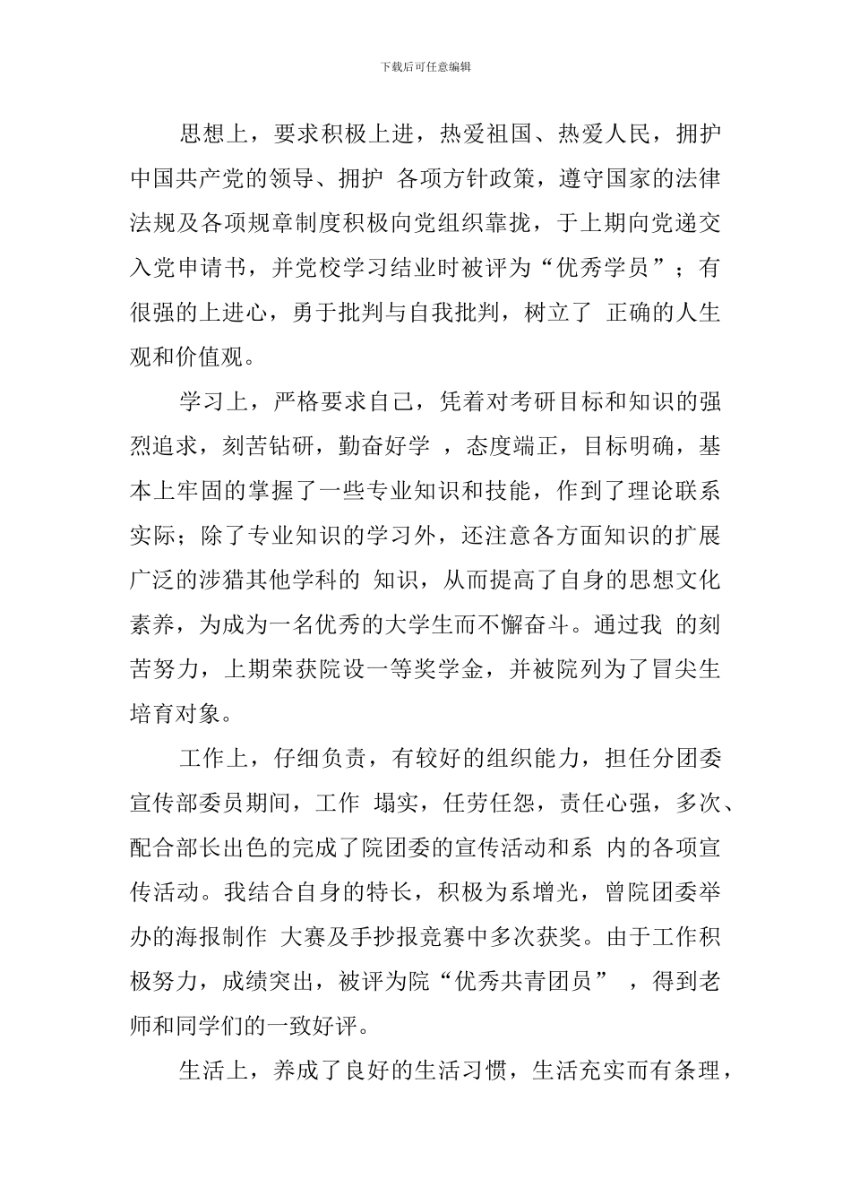 2024大专毕业档案自我鉴定_第3页