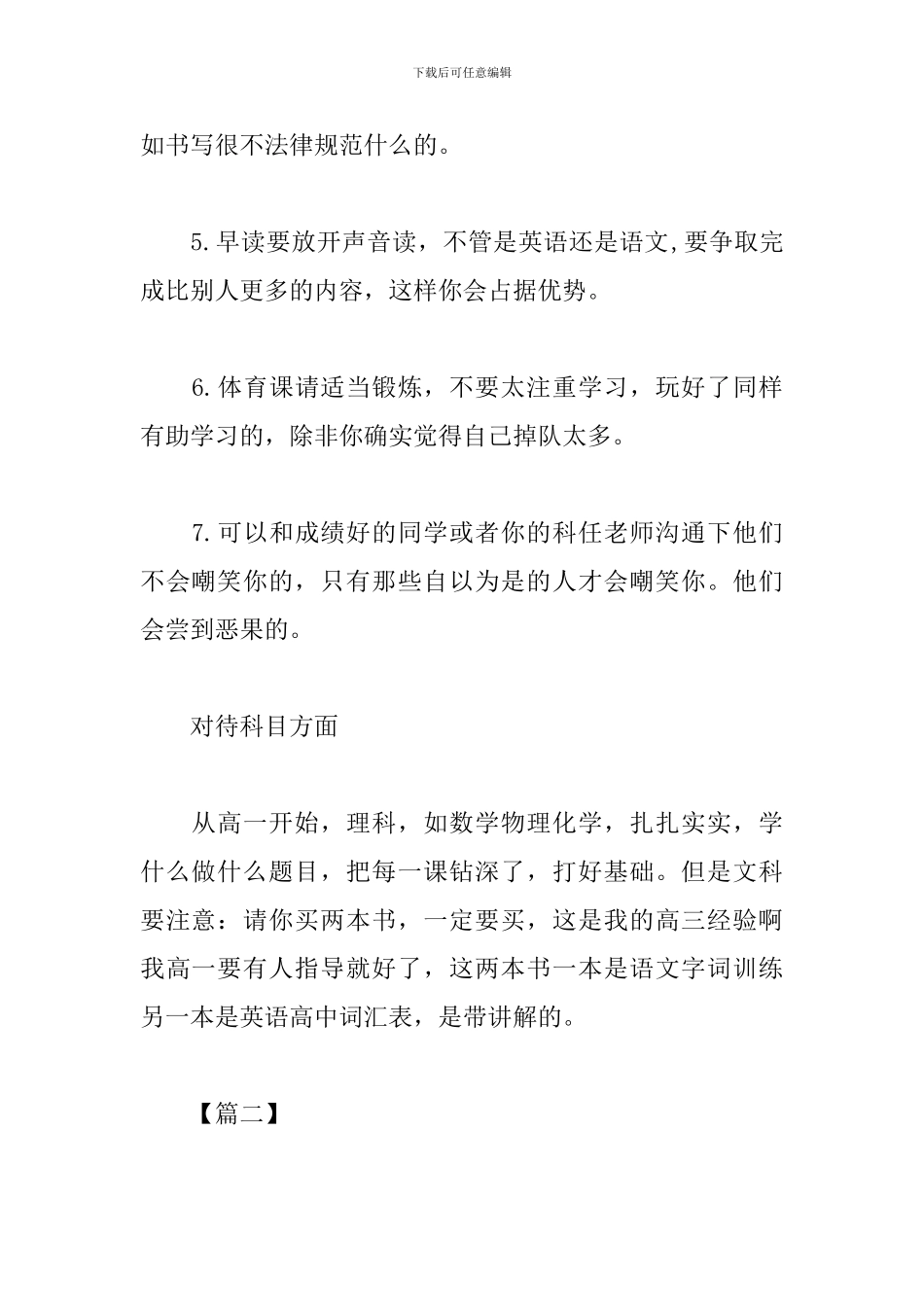 高中个人学习计划表2019_第2页