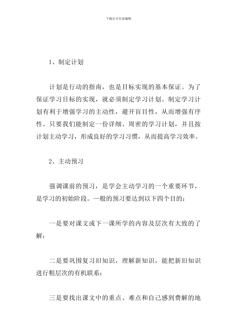 高中个人学习计划表2019_第3页