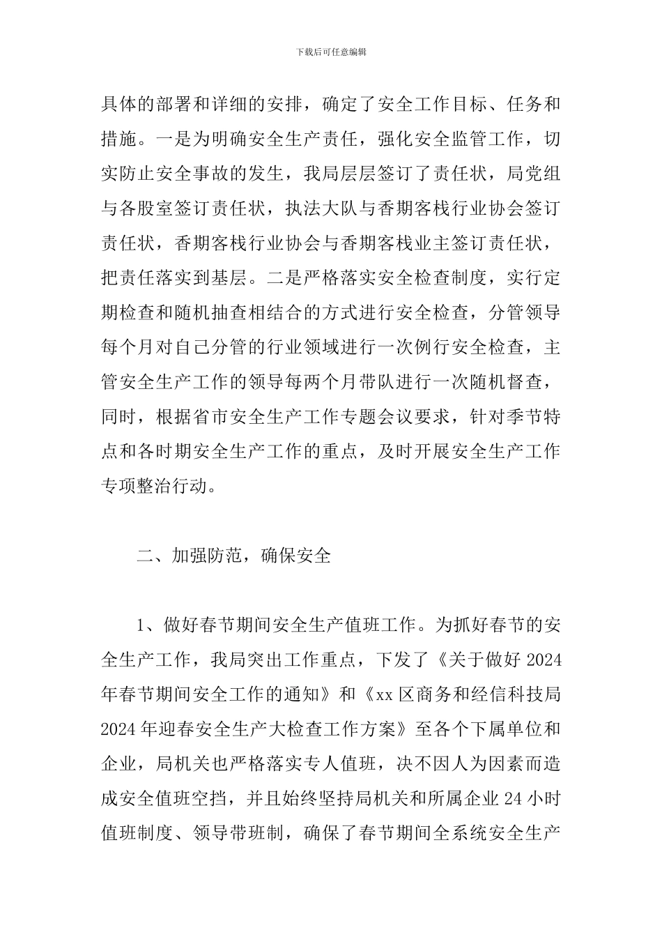 某某商务和经信科技局上半年安全生产工作情况汇报_第2页