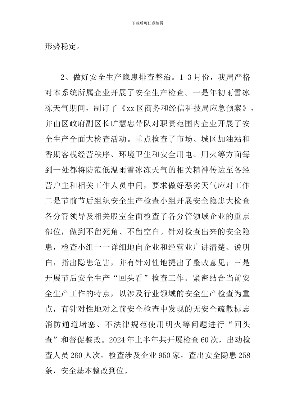 某某商务和经信科技局上半年安全生产工作情况汇报_第3页