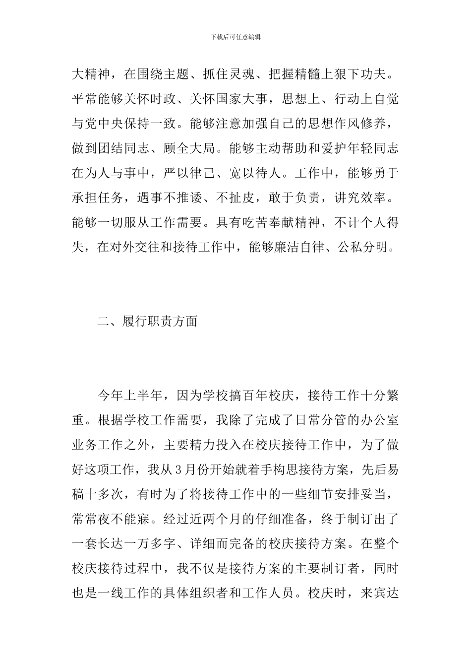 学校行政助理年度个人总结范文_第2页
