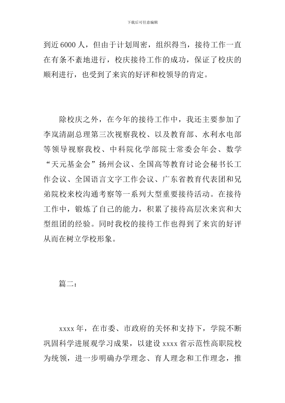 学校行政助理年度个人总结范文_第3页