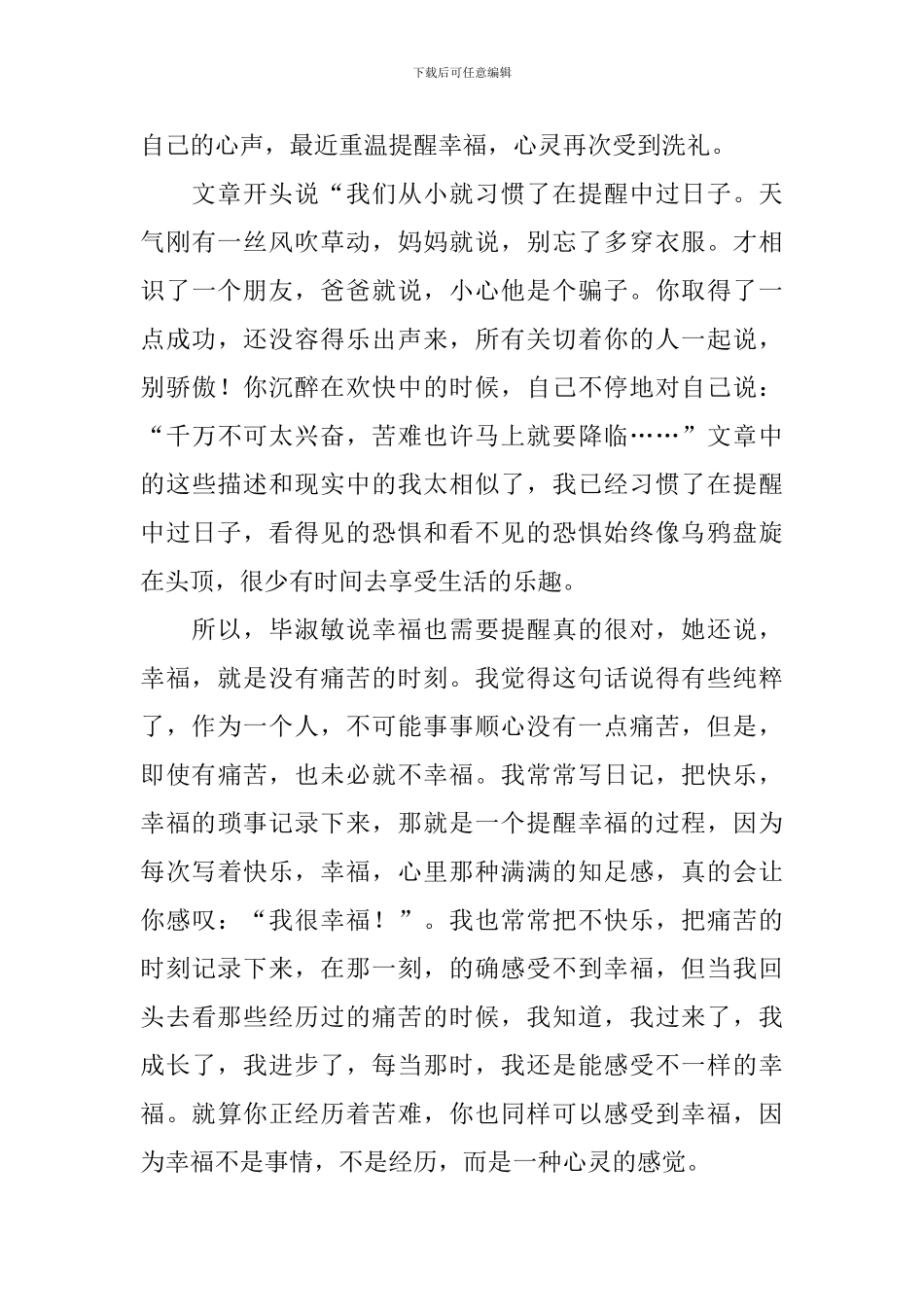 实用的幸福读后感作文700字6篇_第3页