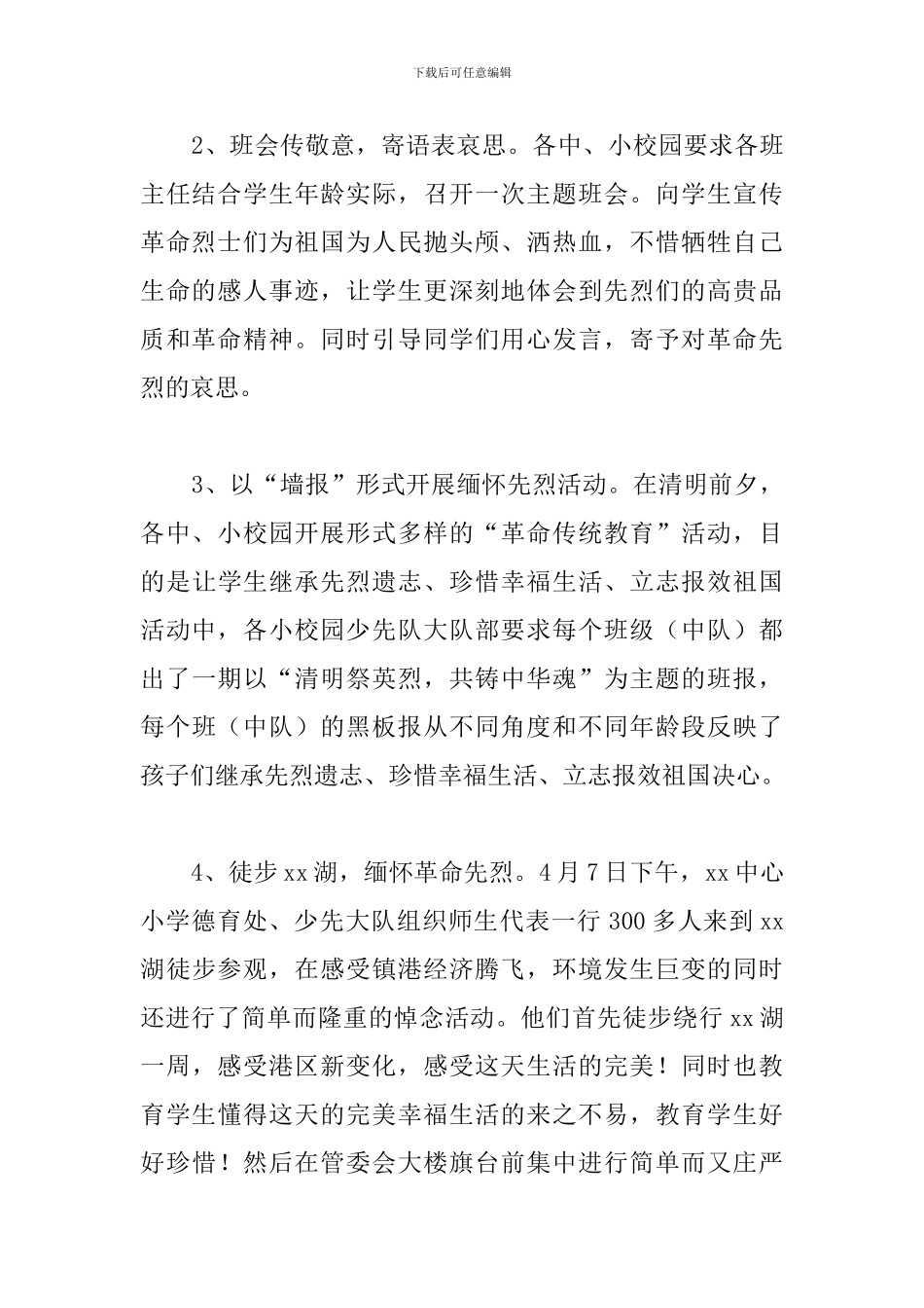 清明祭英烈活动心得合集_第3页