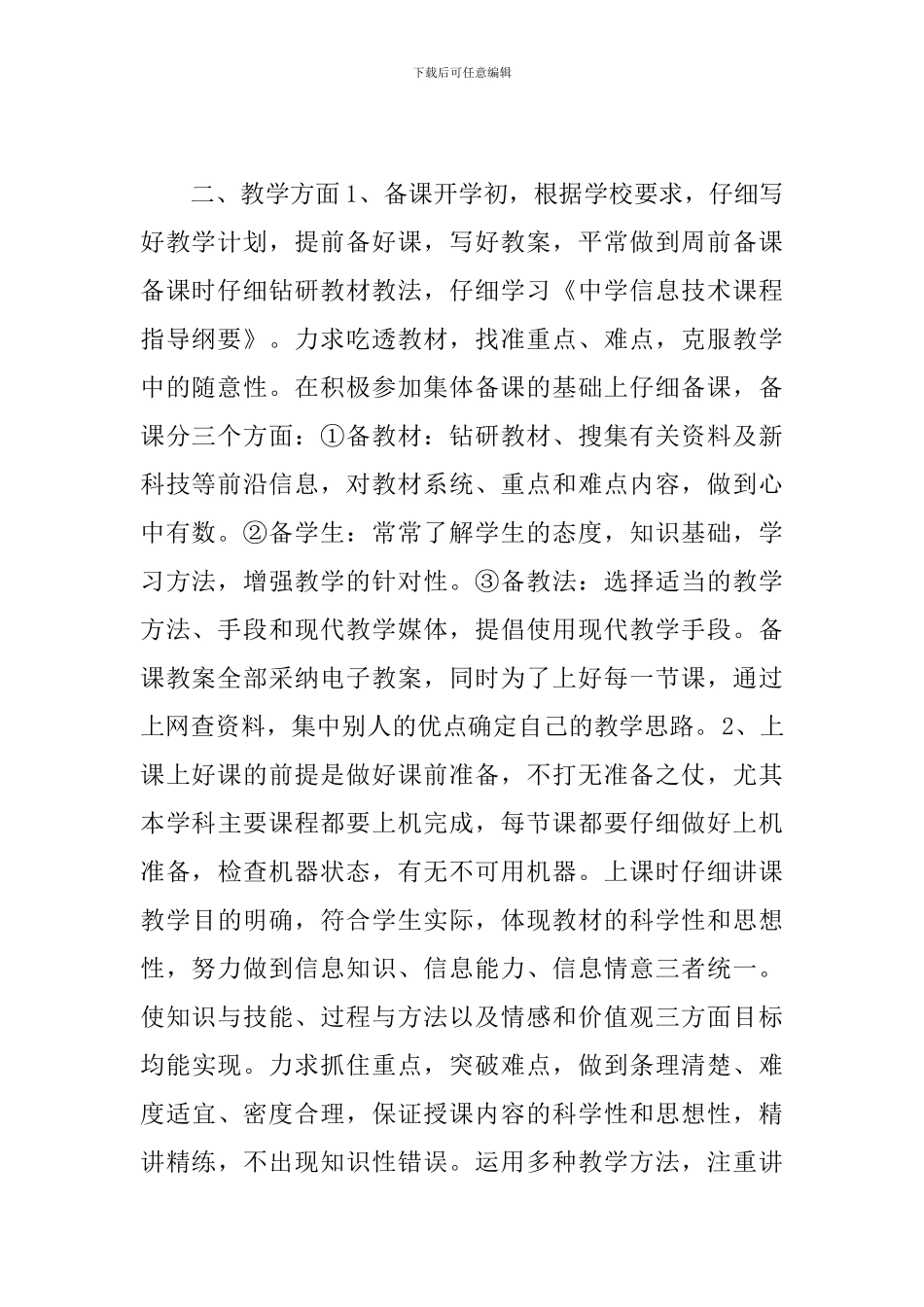 小学一年级语文教师述职报告模板_第2页