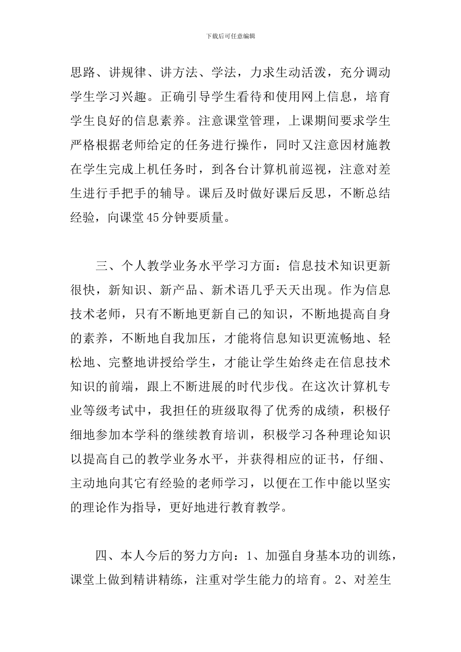 小学一年级语文教师述职报告模板_第3页