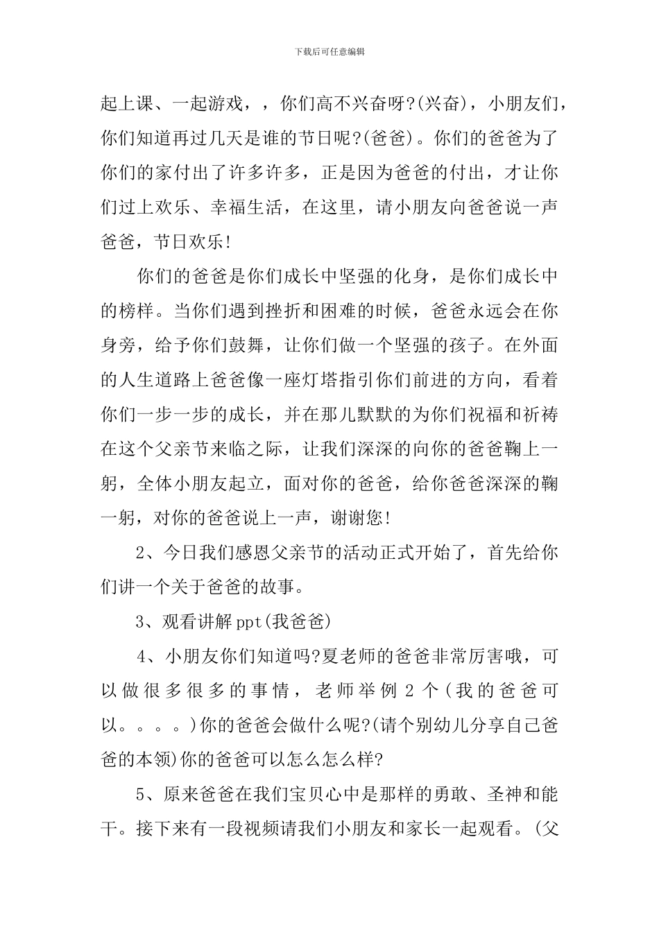 2024年父亲节感恩活动方案_第2页