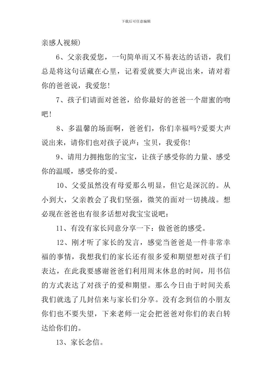 2024年父亲节感恩活动方案_第3页