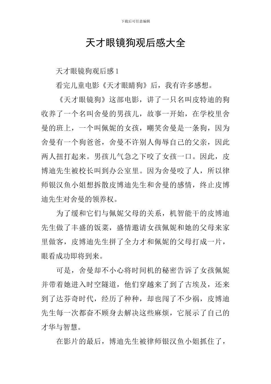 天才眼镜狗观后感大全_第1页