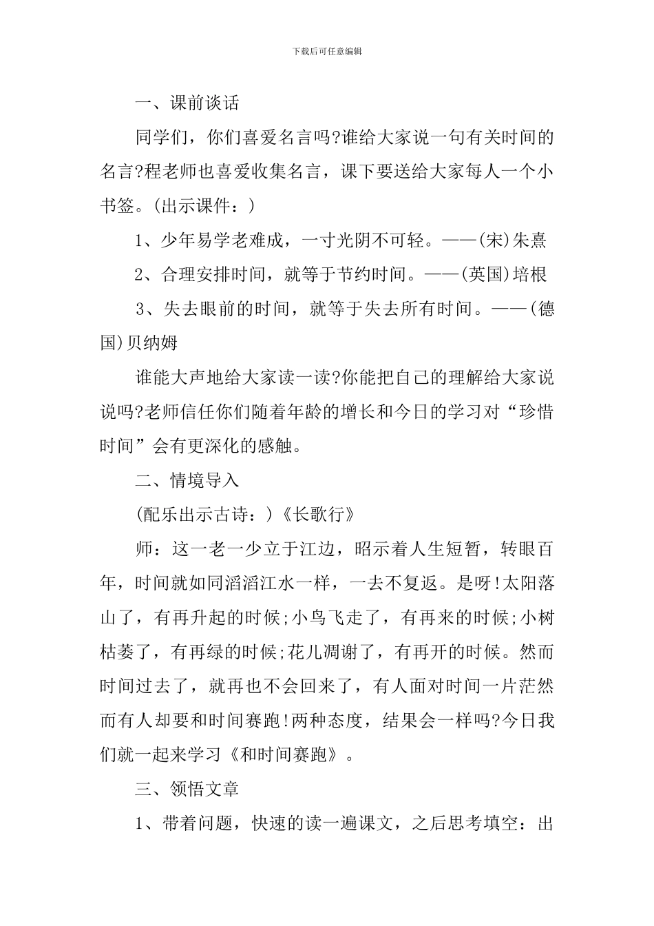 三年级语文优质教案文案_第2页
