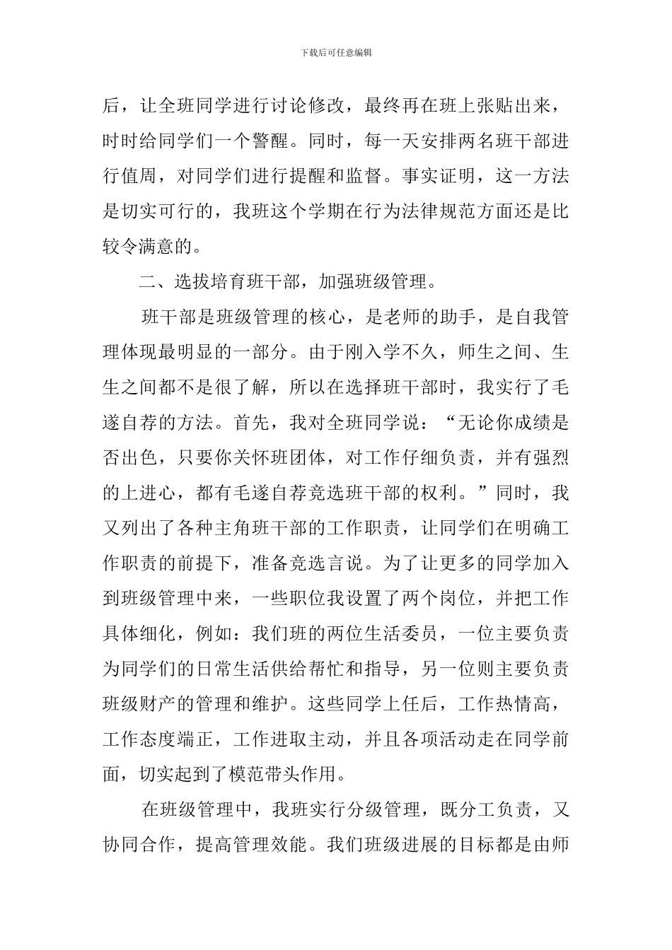 初一班主任工作总结(25篇)_第2页