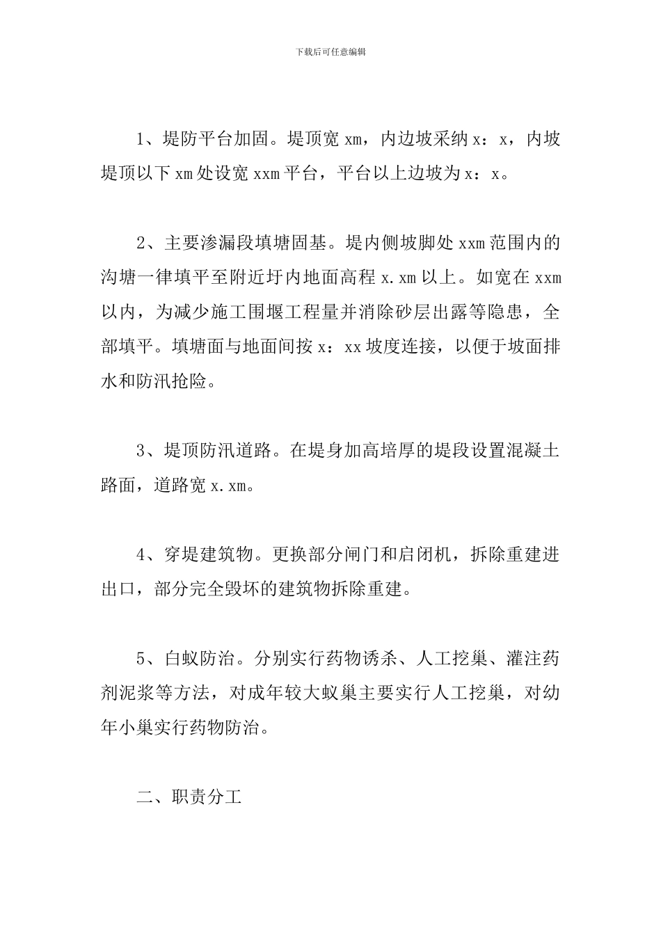 2024年镇综合治理工程实施方案_第2页