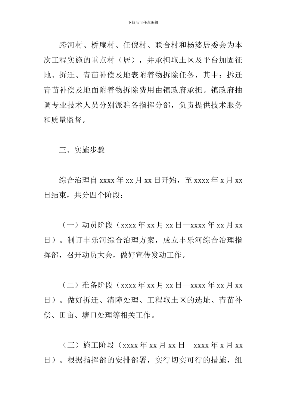 2024年镇综合治理工程实施方案_第3页