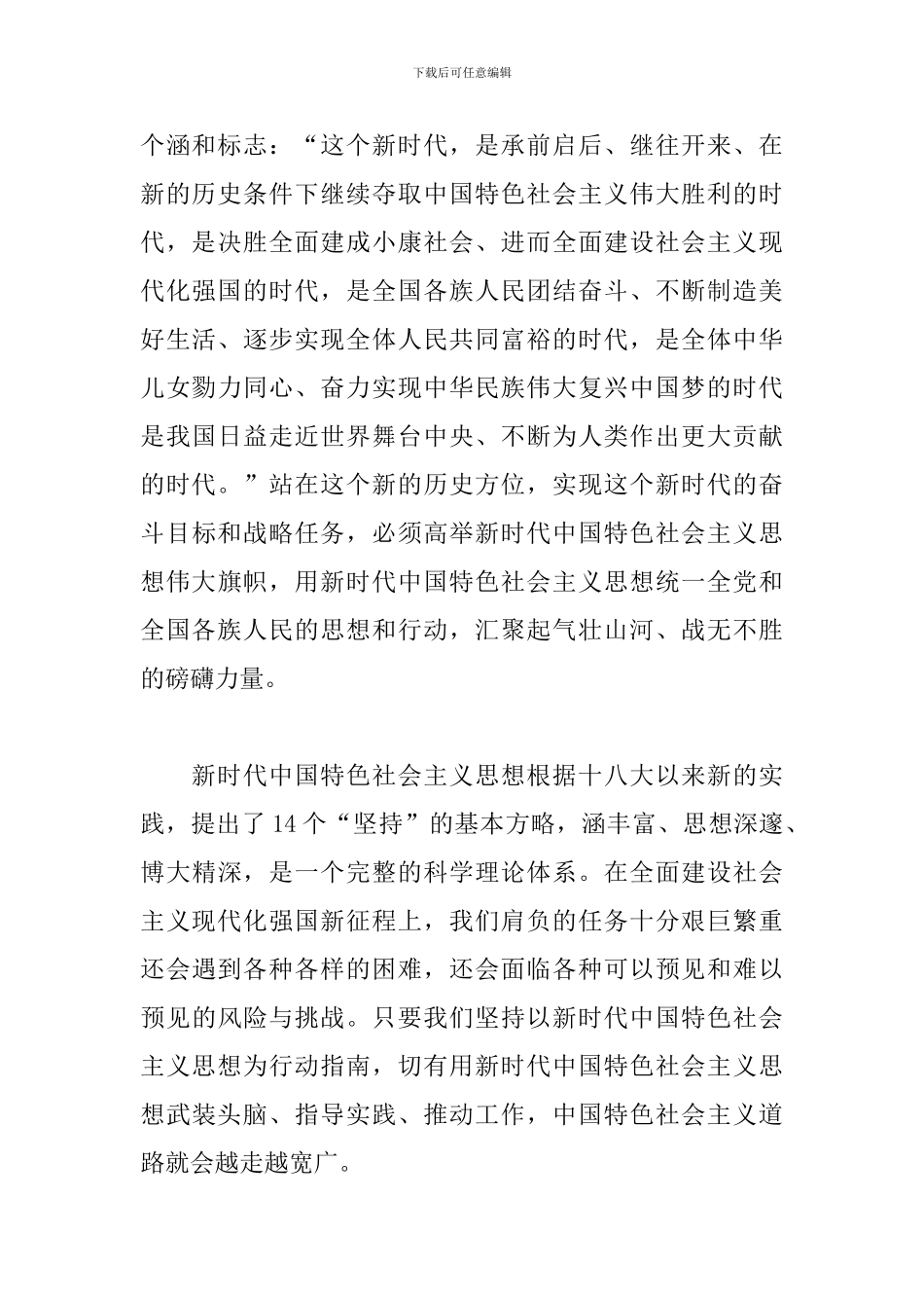 学习新时代中国特色社会主义思想心得体会收获-范文_第3页