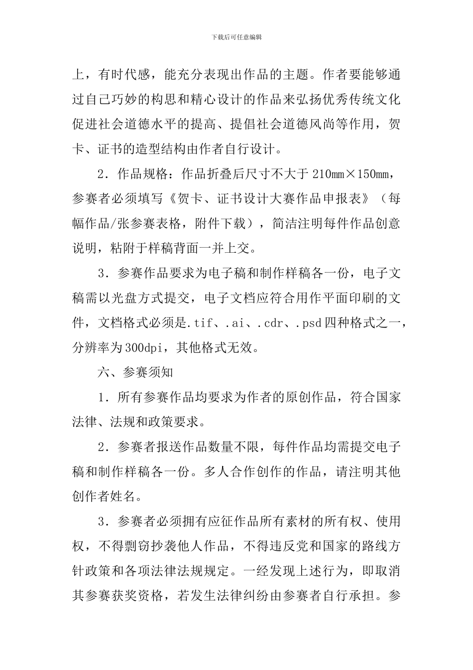 大学生贺卡证书封面设计大赛的策划书范文_第2页