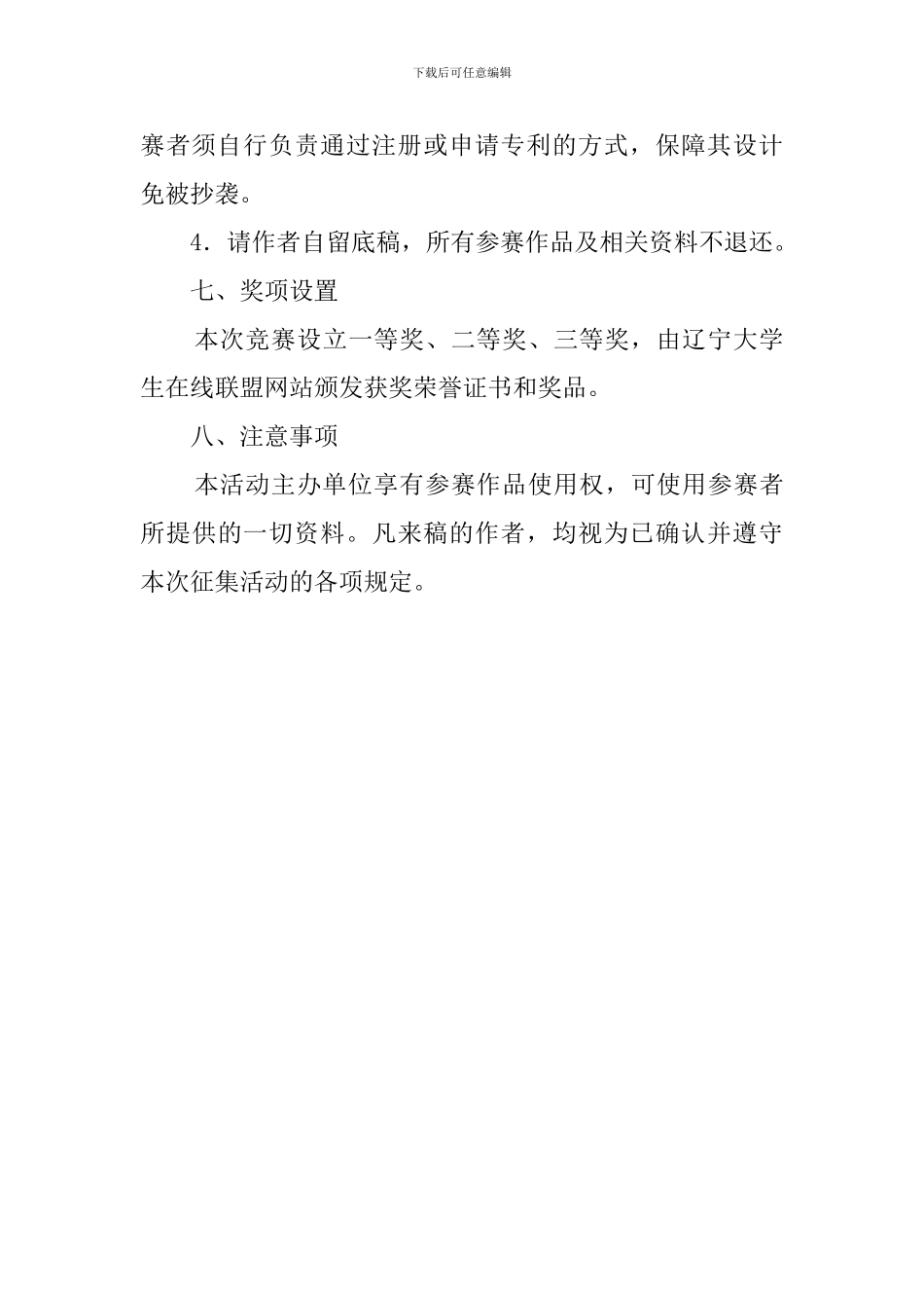 大学生贺卡证书封面设计大赛的策划书范文_第3页