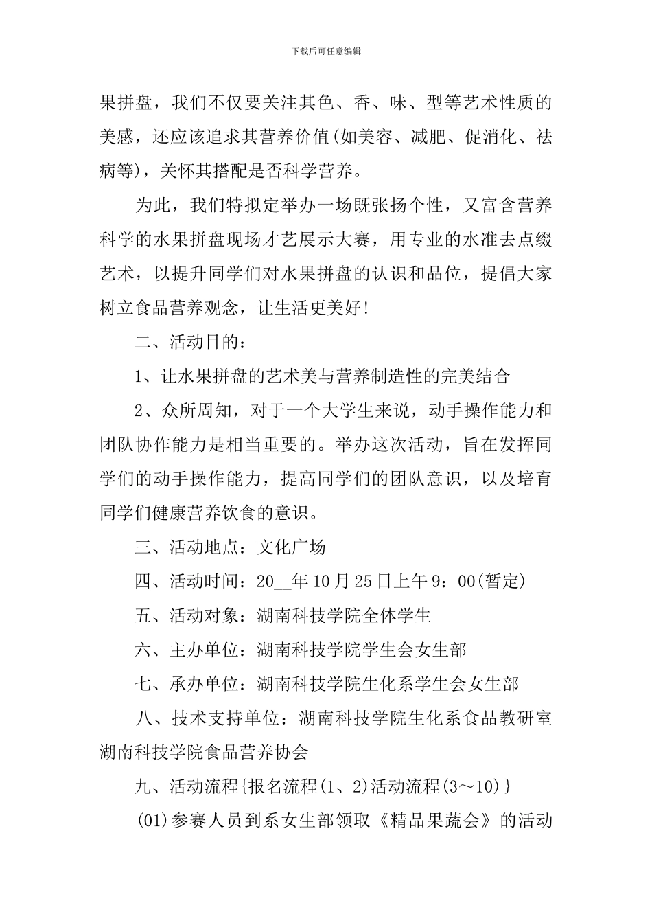 最新的校园活动策划书范本_第2页