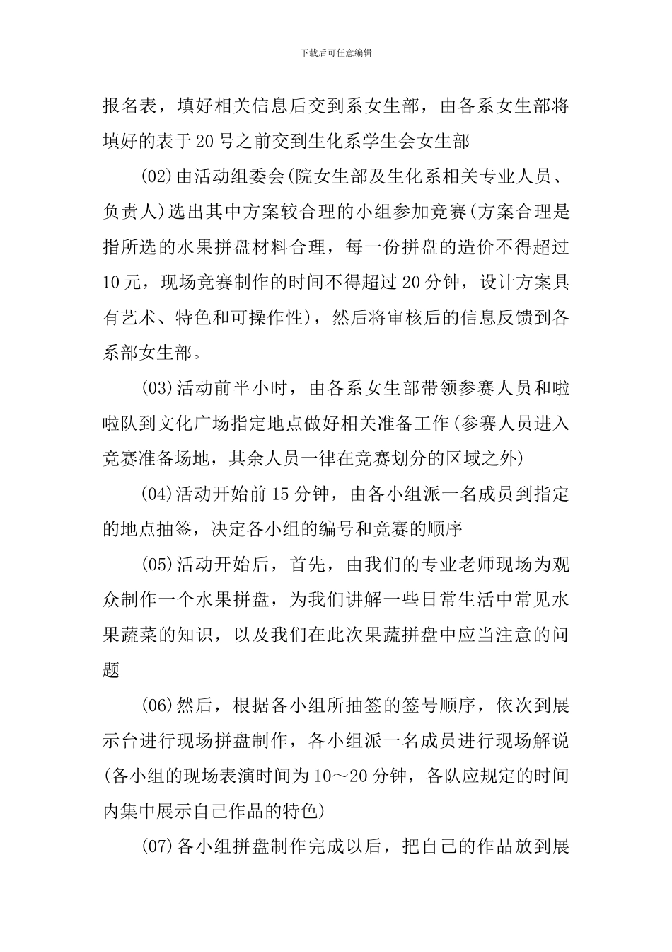 最新的校园活动策划书范本_第3页