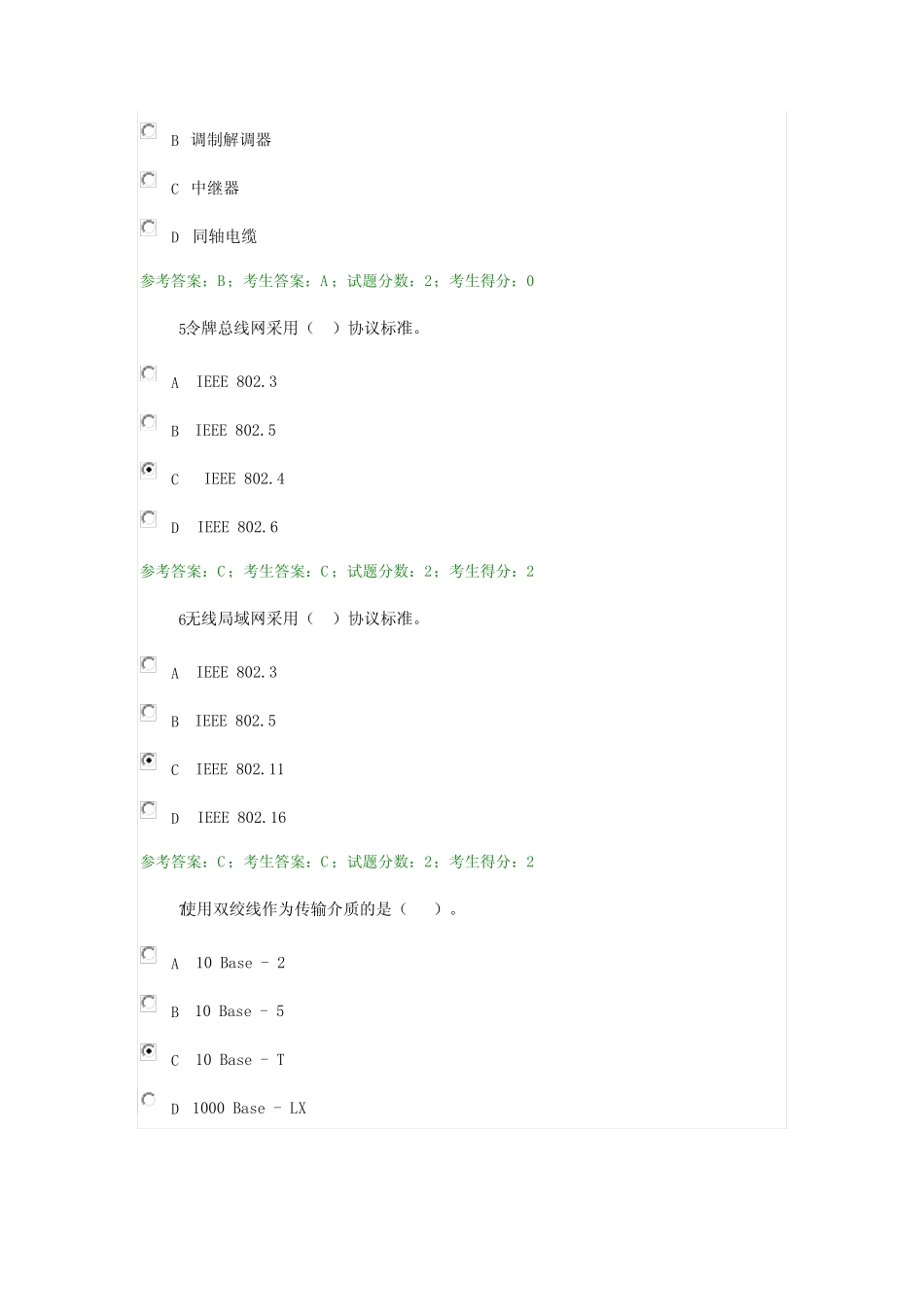国家开放大学2379网络实用技术基础在线考试参考资料 _第2页