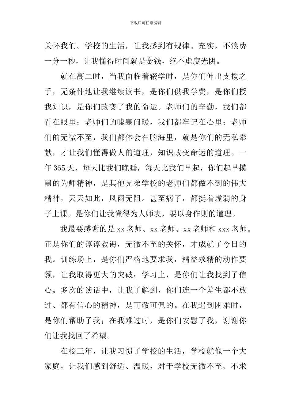 高中毕业生致母校的感谢信_第2页