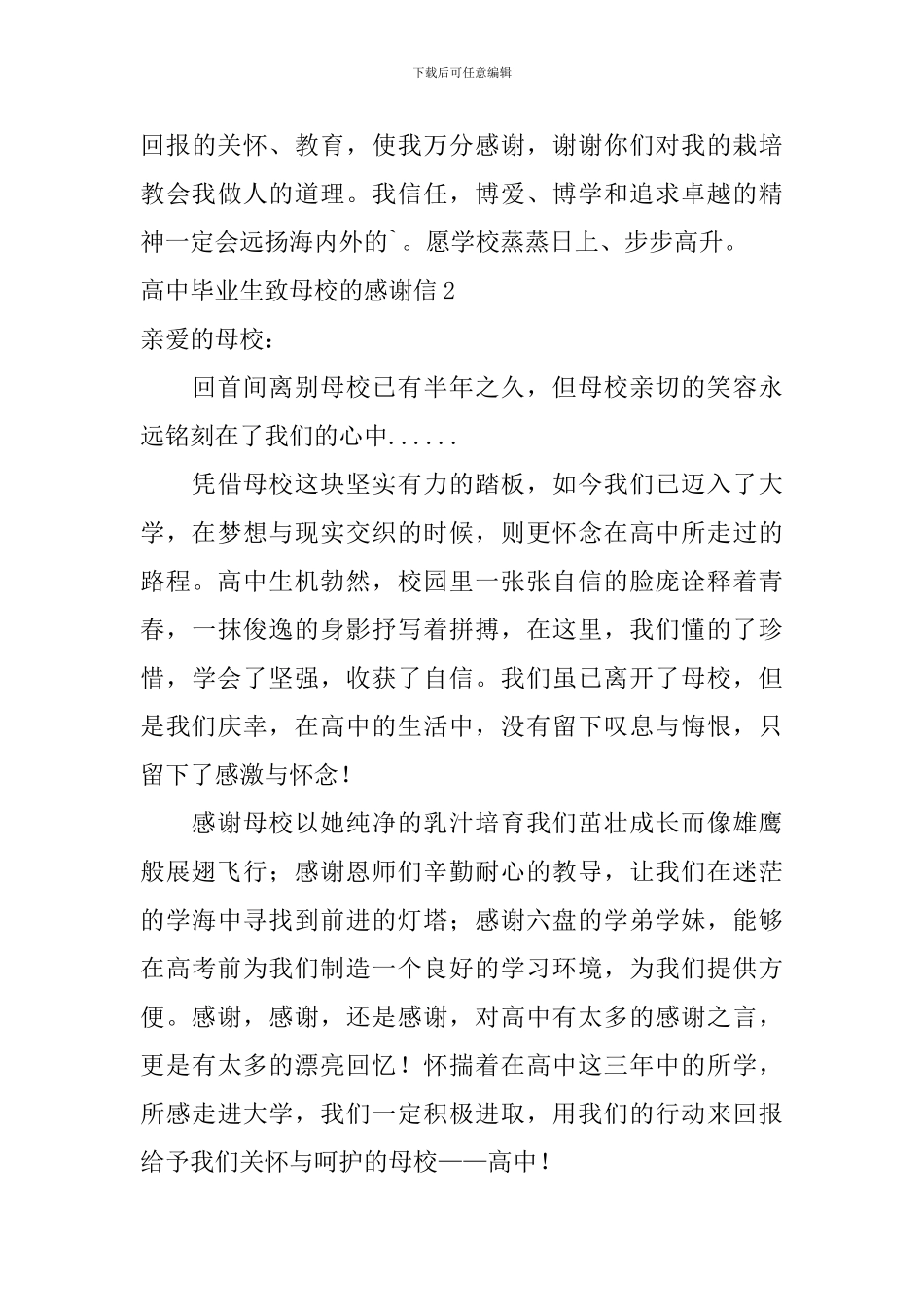 高中毕业生致母校的感谢信_第3页