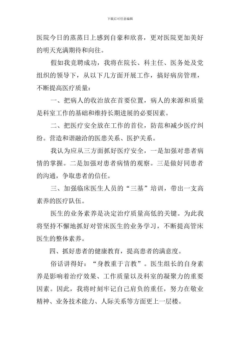 医院消化科主任的竞聘演讲稿_第2页