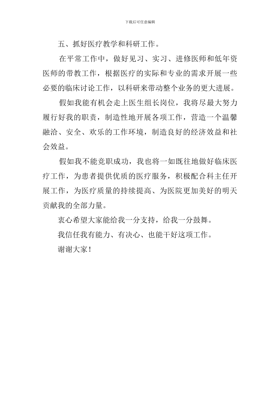 医院消化科主任的竞聘演讲稿_第3页