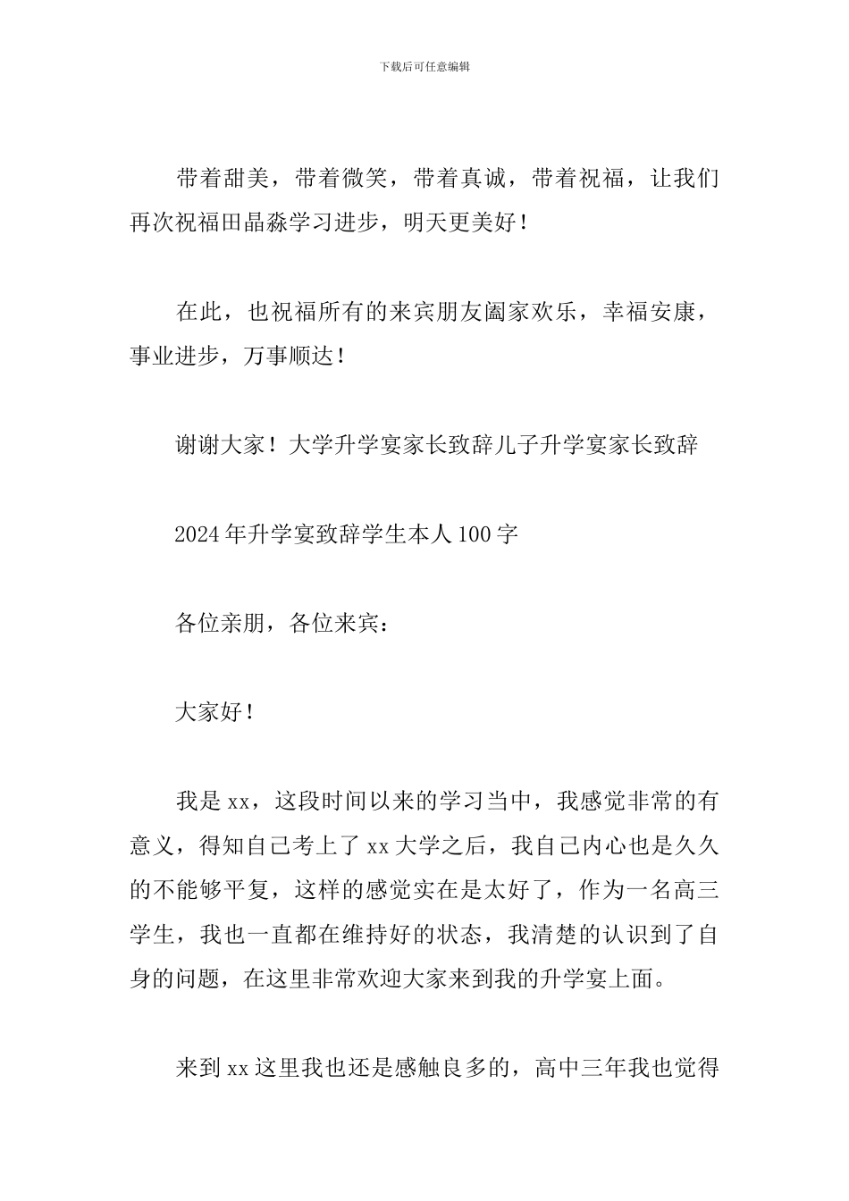 2024年升学宴致辞学生本人100字_第2页