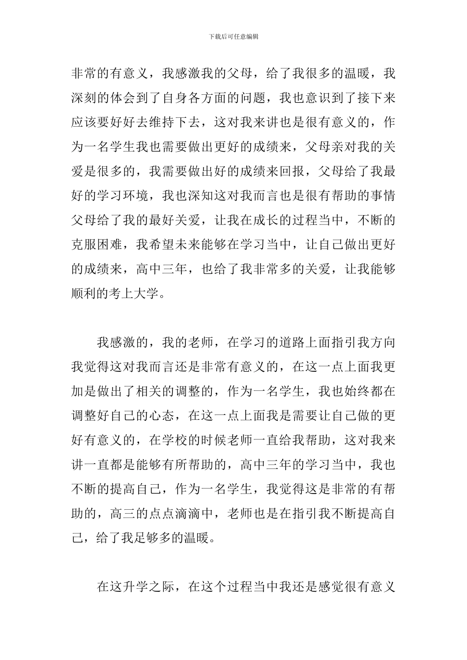 2024年升学宴致辞学生本人100字_第3页